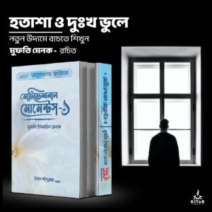 মোটিভেশনাল মোমেন্ট -M